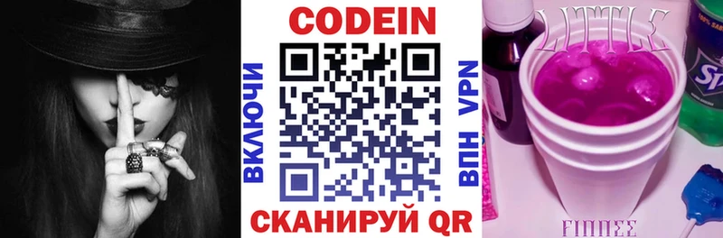 Купить  Бородино  Кодеиновый сироп Lean Purple Drank 