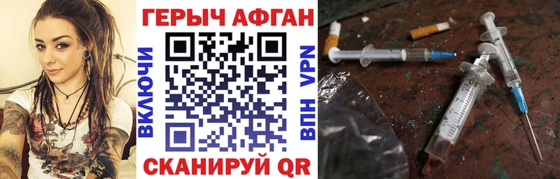 ГЕРОИН Афган  Купить закладки  Бородино 